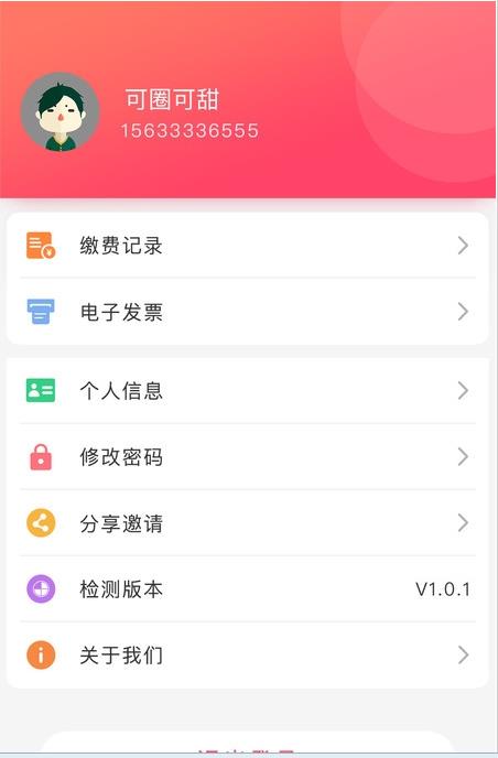 星联易生活app-插图2 星联易生活app-插图2