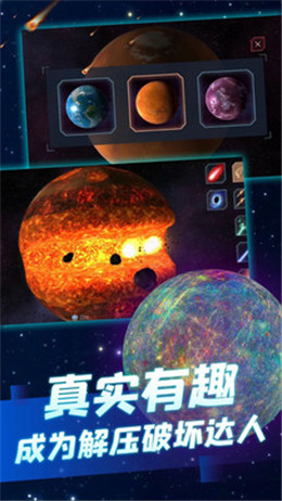 星球毁灭模拟器2021最新版-插图2