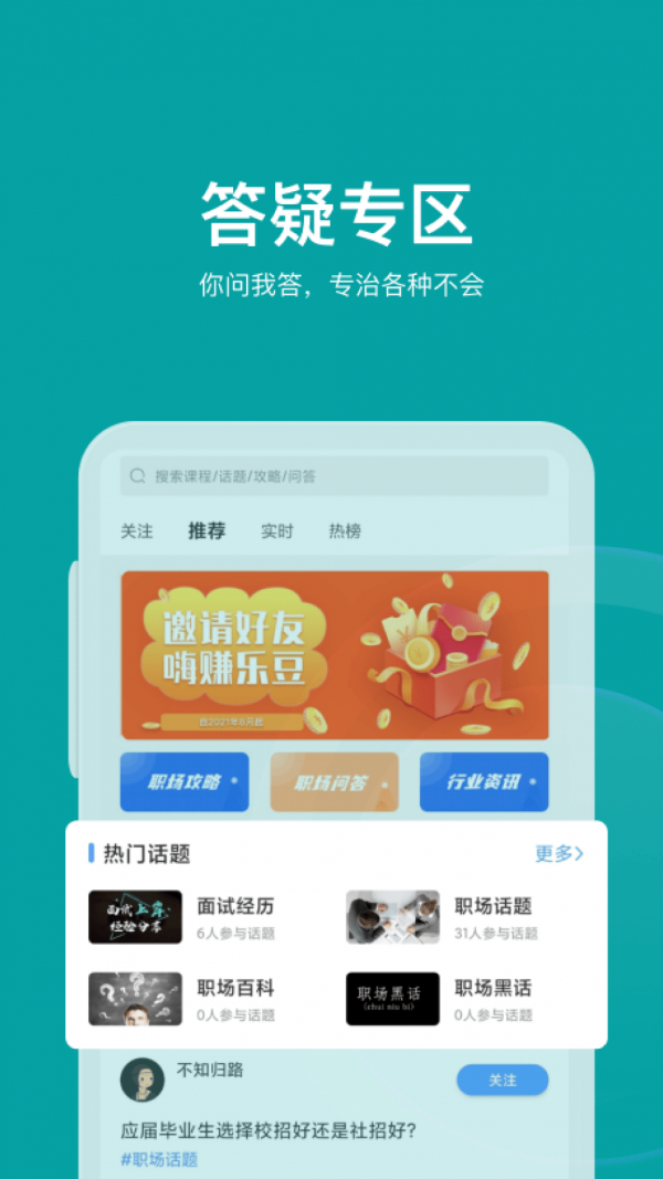 伯乐智才app-插图2