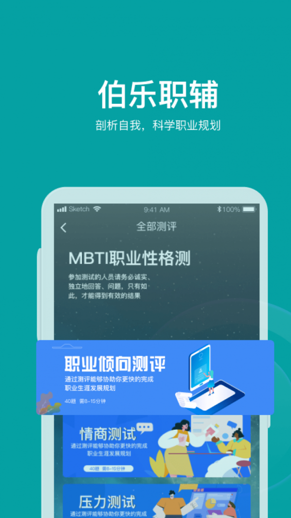 伯乐智才app-插图1