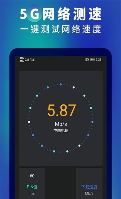5G网速测速app-插图1 5G网速测速app-插图1