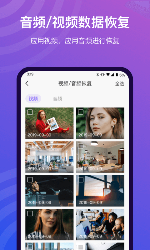 小精灵数据恢复app-插图1