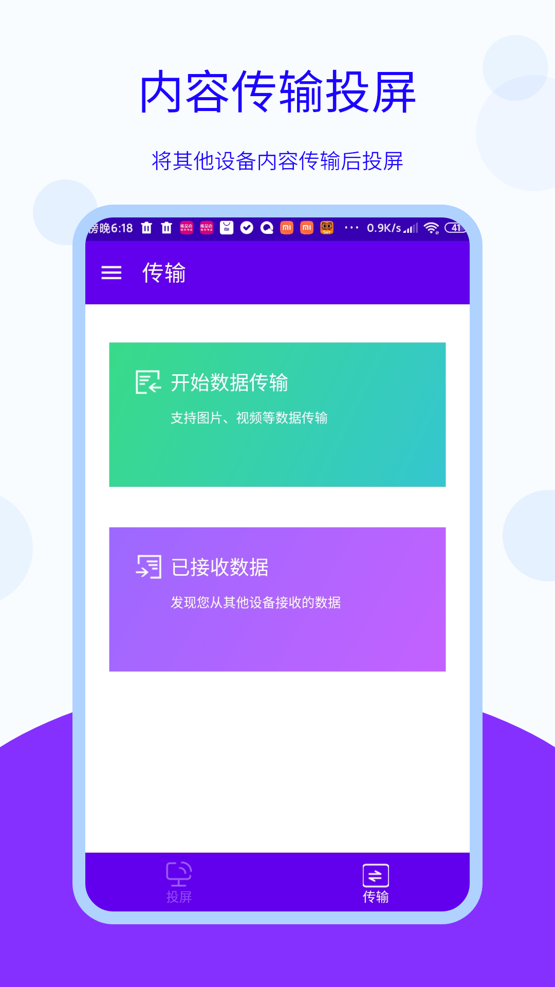 安捷无线投屏app-插图2