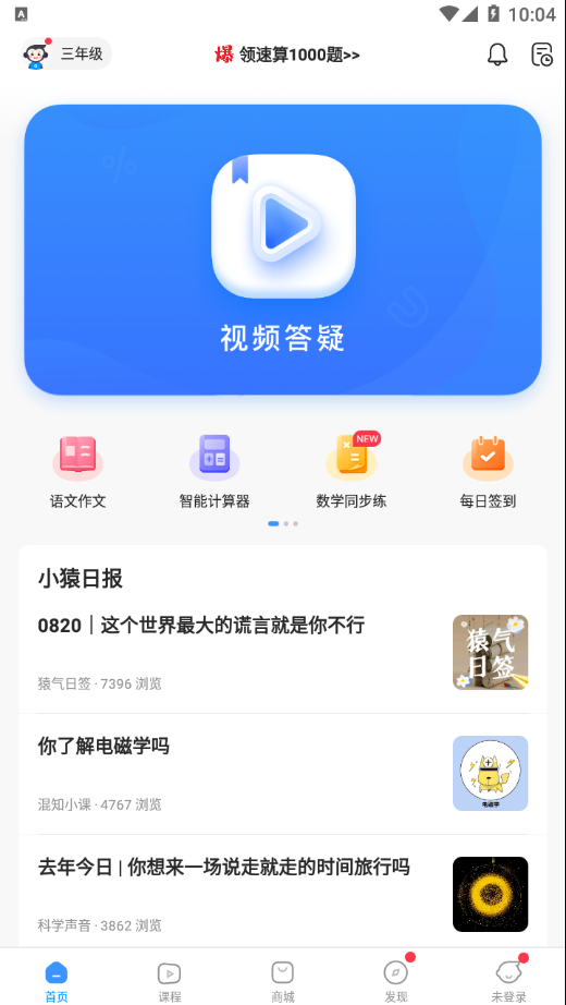 小猿答疑app-插图1