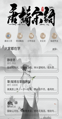 唐诗宋词鉴赏学习-插图1