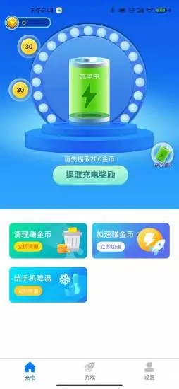 超级充电得宝app-插图2