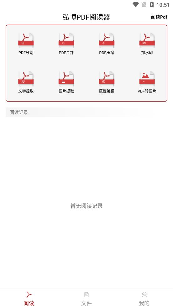 弘博PDF阅读器app-插图2