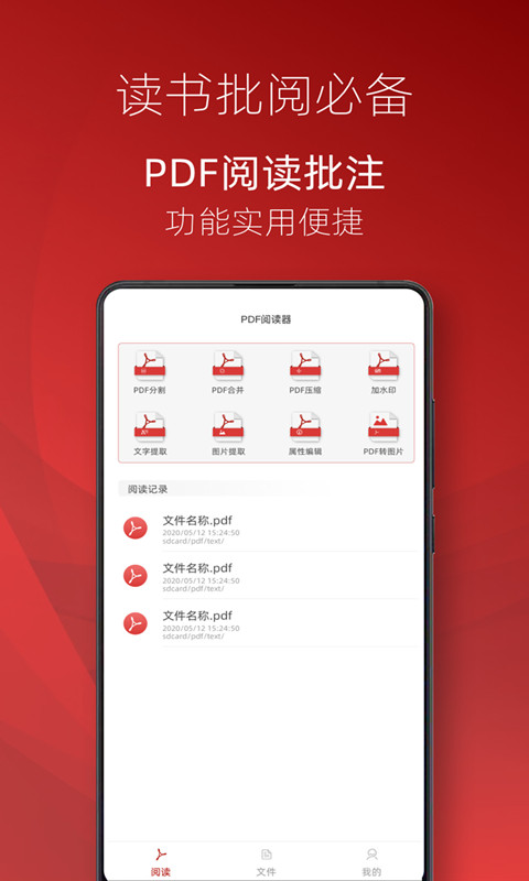 弘博PDF阅读器app-插图1