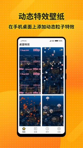 梦幻桌面小组件app-插图1
