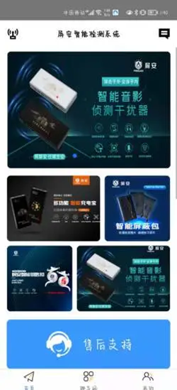 智能屏安app-插图1