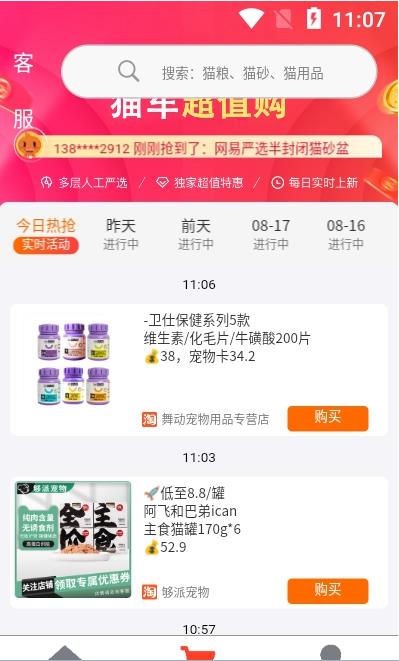 猫车app-插图1