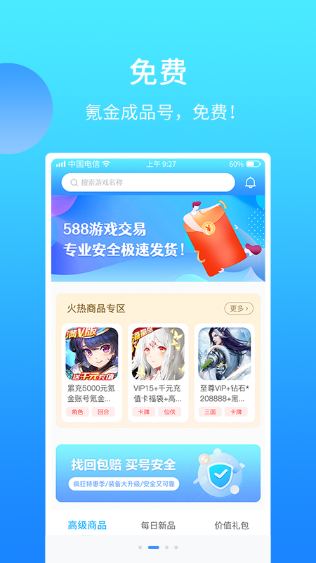 588游戏交易app-插图1 588游戏交易app-插图1
