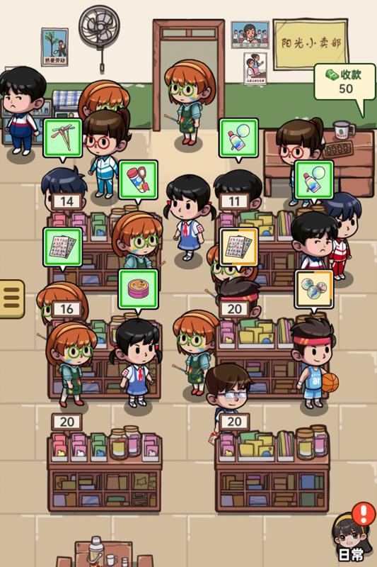 学校小卖部模拟器-插图1