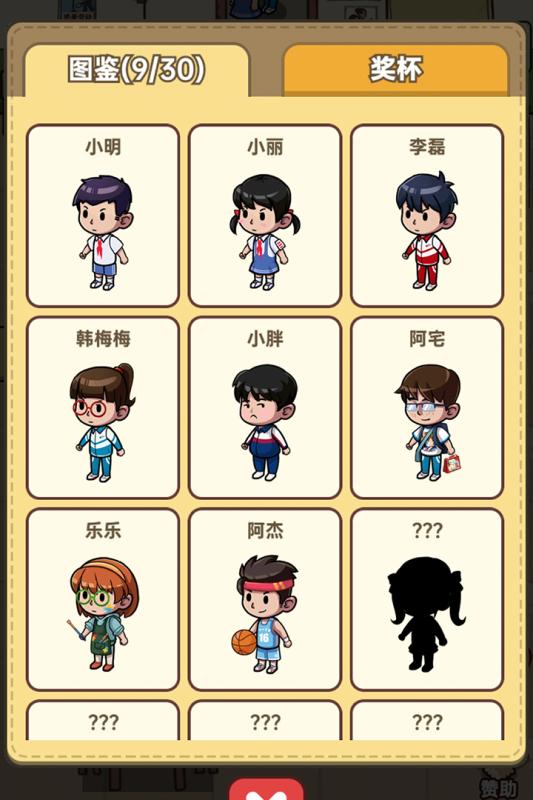 学校小卖部模拟器-插图2