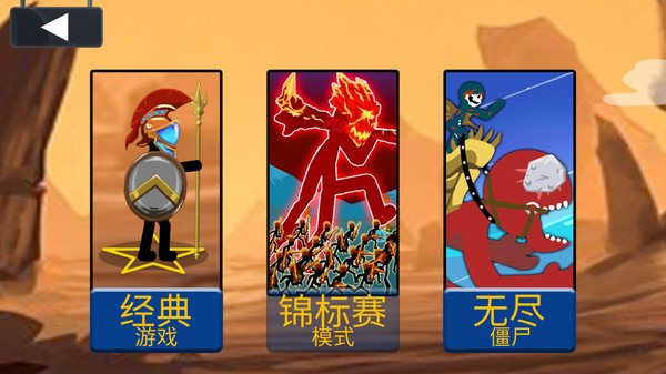 火柴人全面之战-插图1