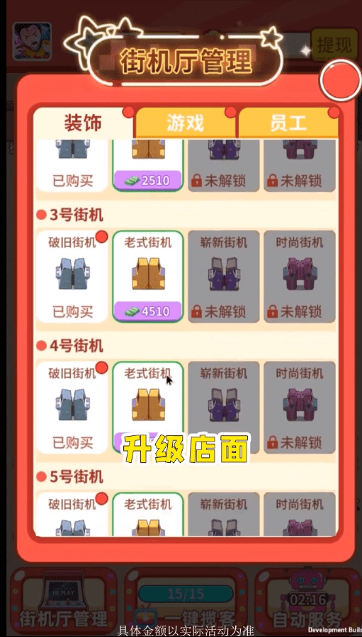 开心街机厅-插图2