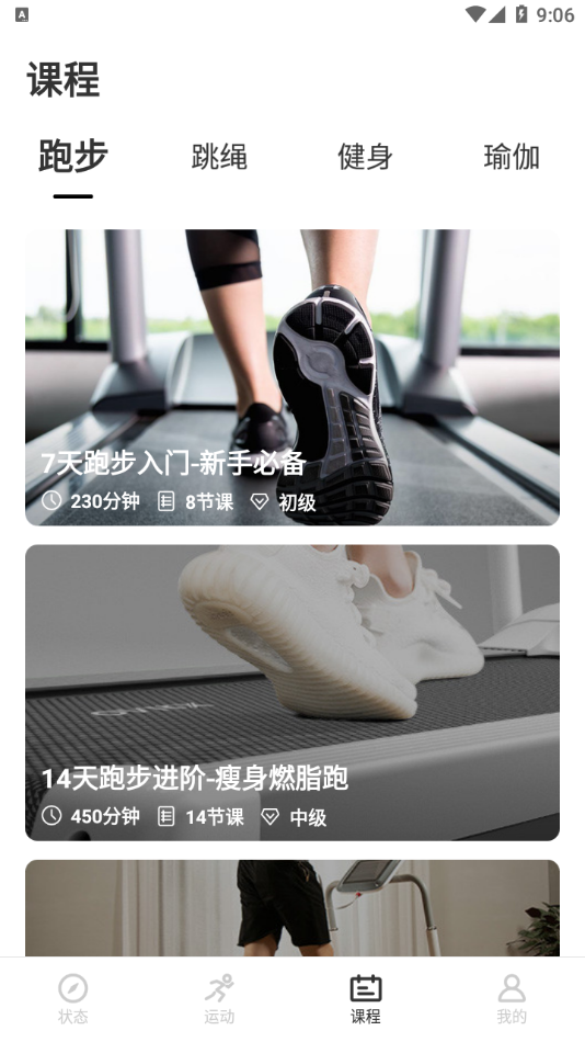 联想运动健康app-插图2 联想运动健康app-插图2