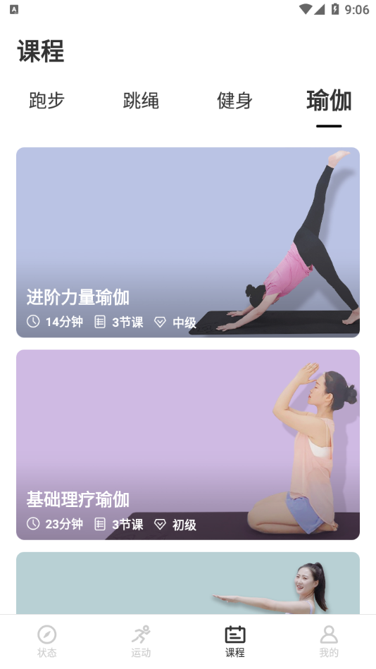 联想运动健康app-插图1 联想运动健康app-插图1