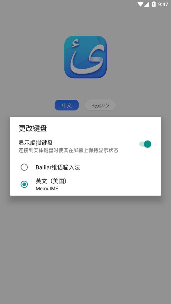 Balilar维语输入法app-插图2