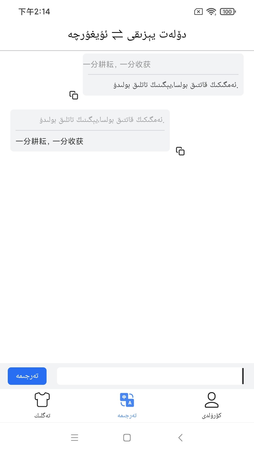 Balilar维语输入法app-插图1