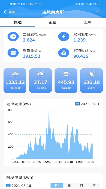 光伏智云app-插图2