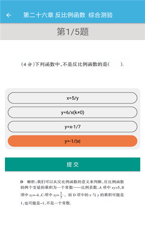 九年级下册数学辅导app-插图2