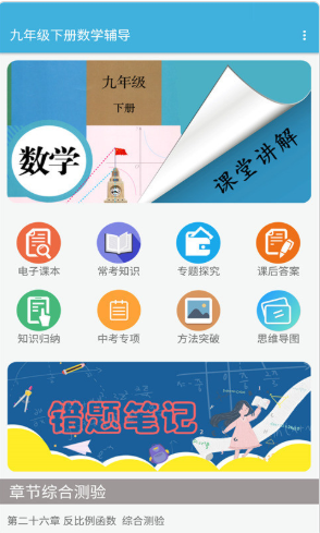 九年级下册数学辅导app-插图1