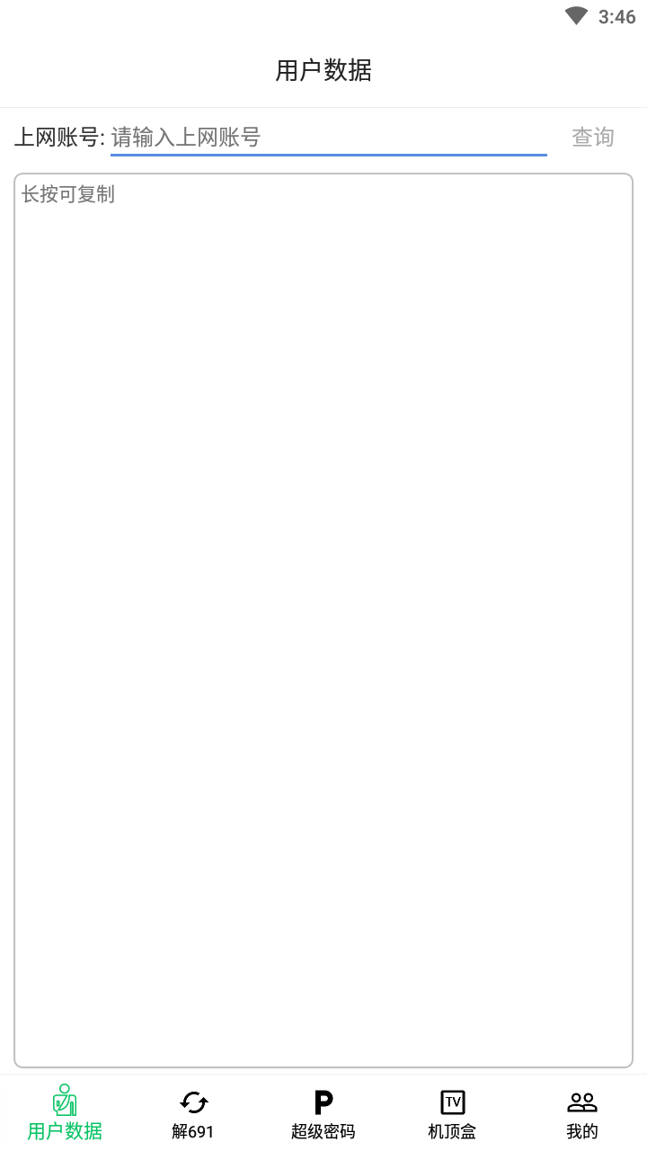 装维帮手app-插图2