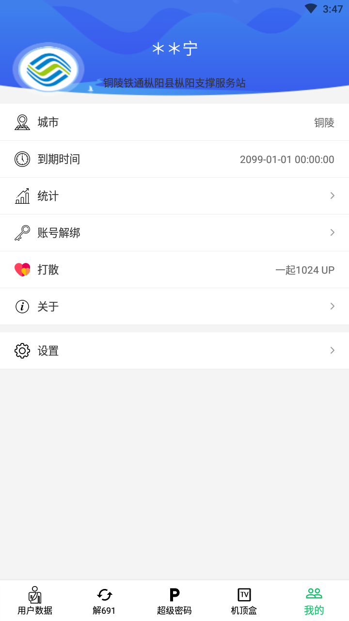 装维帮手app-插图1