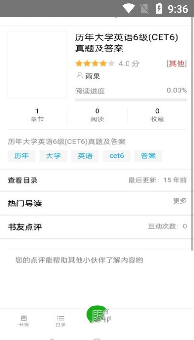 天空阅览室app-插图1