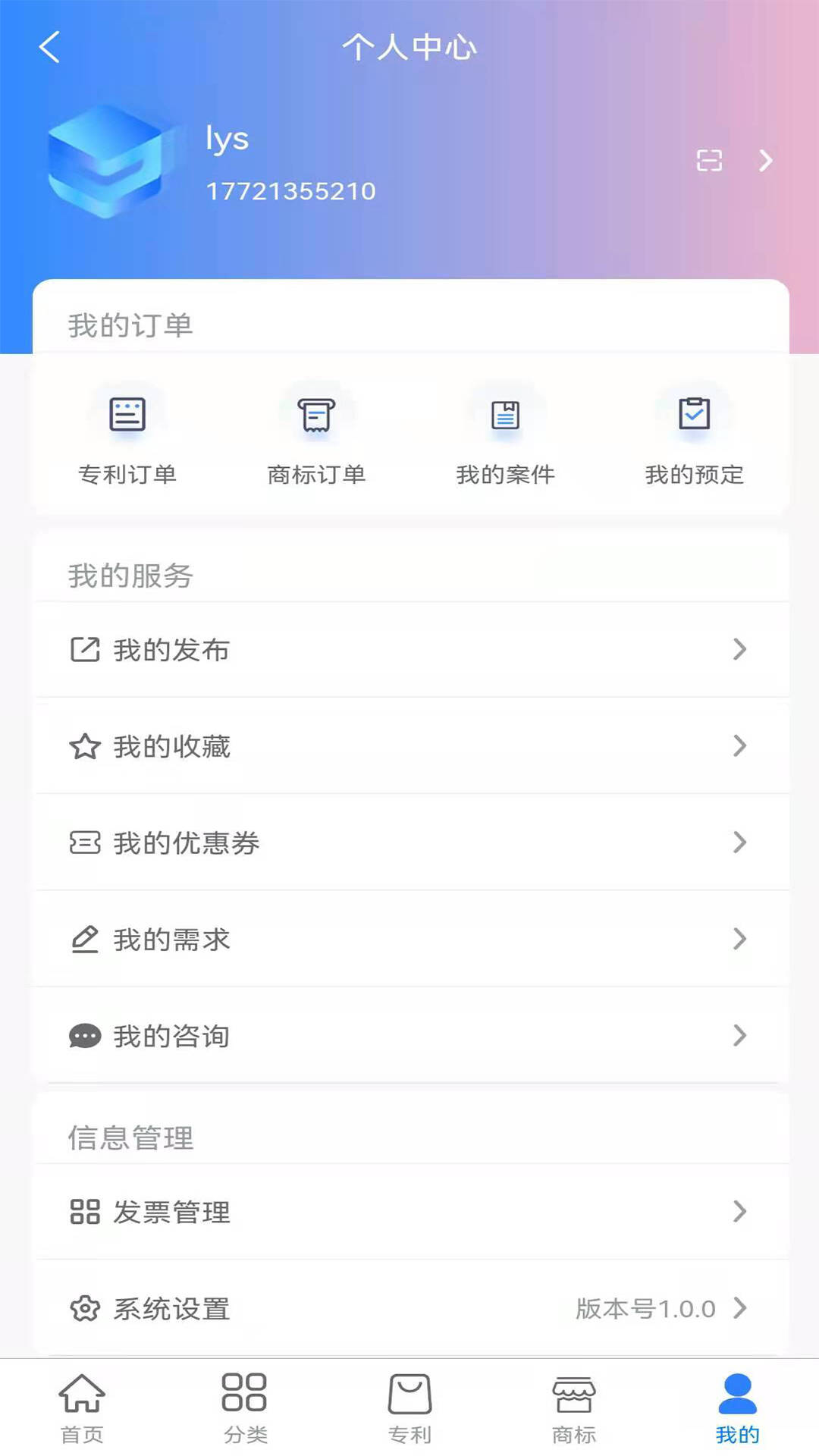 知识产权系统app-插图1