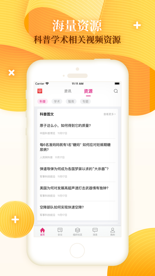 科技工作者之家app-插图2