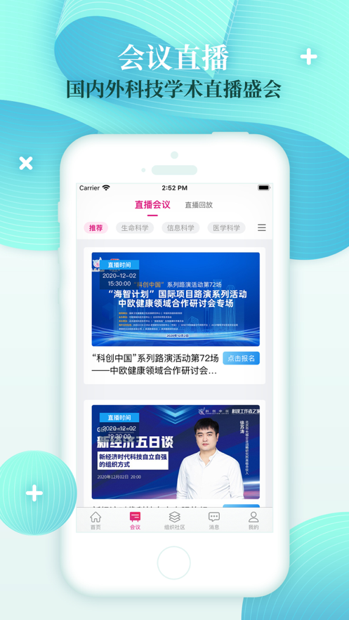 科技工作者之家app-插图1