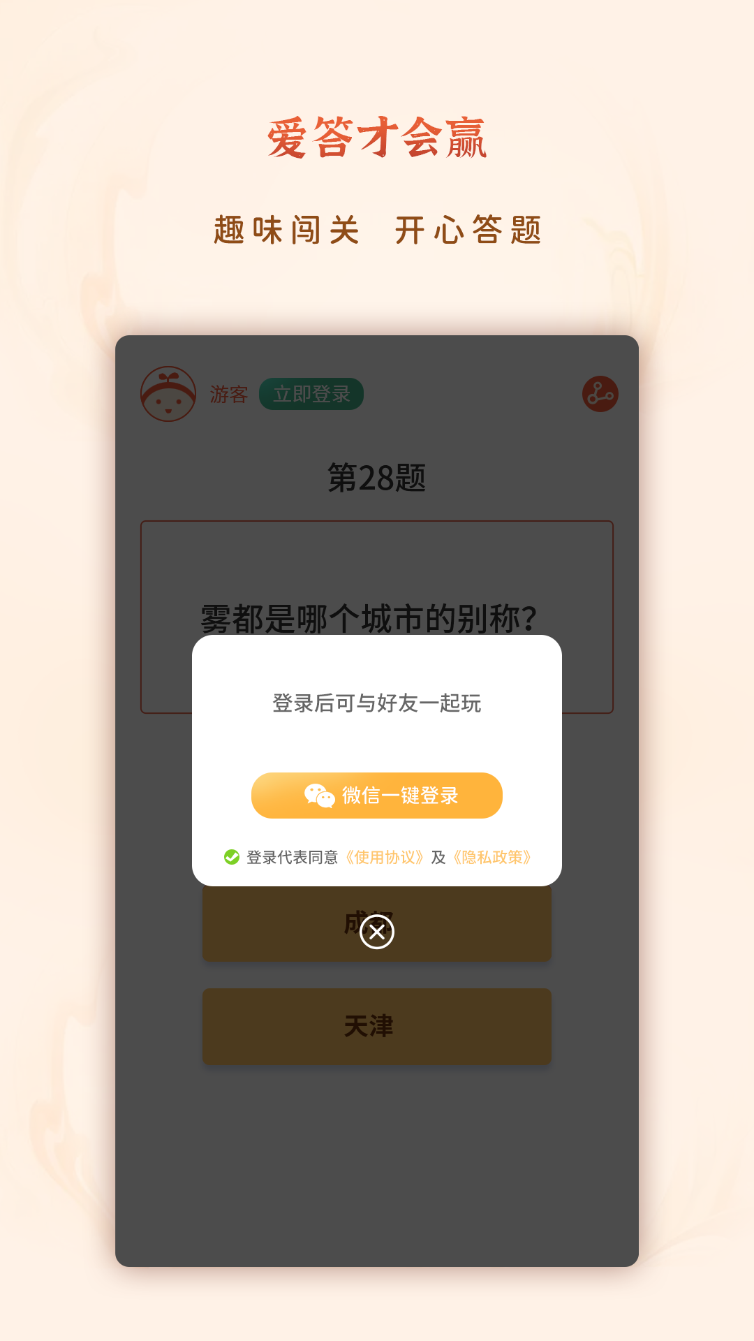 爱答才会赢app-插图1