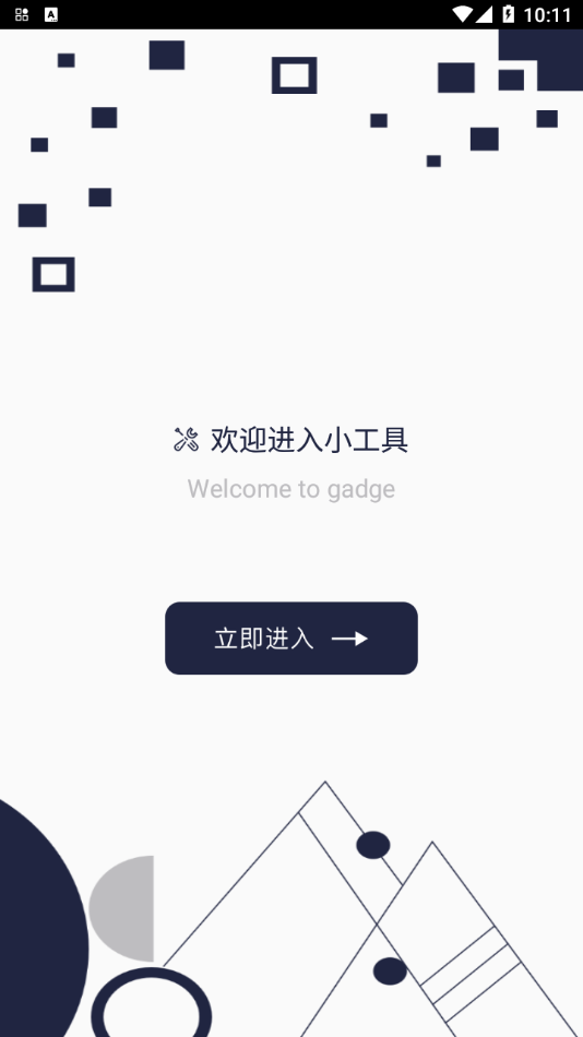 百变万能小组件app-插图1