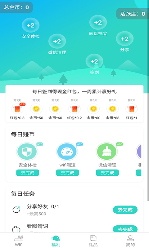 WiFi星球app-插图2 WiFi星球app-插图2