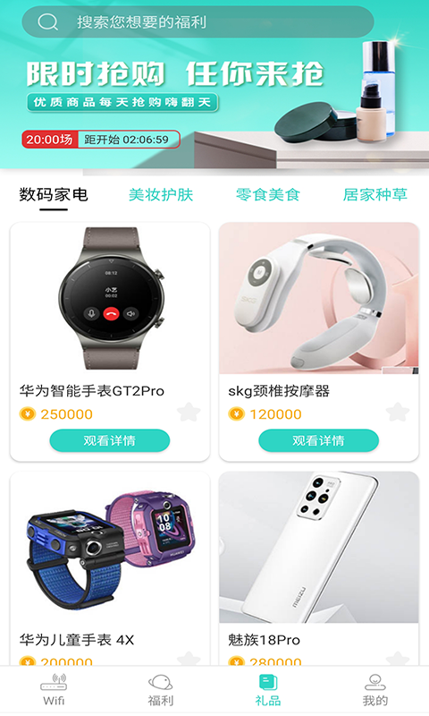 WiFi星球app-插图1 WiFi星球app-插图1