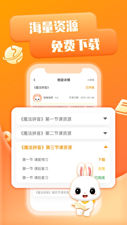 哈兔中文app-插图2