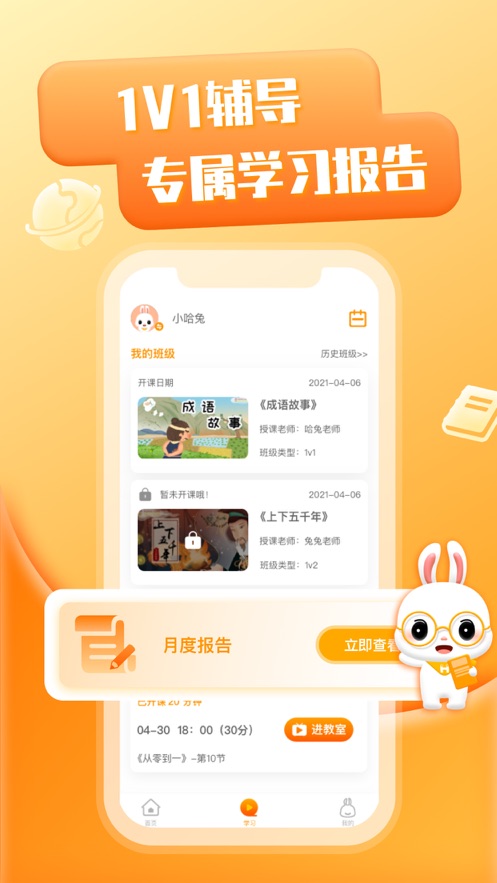 哈兔中文app-插图1