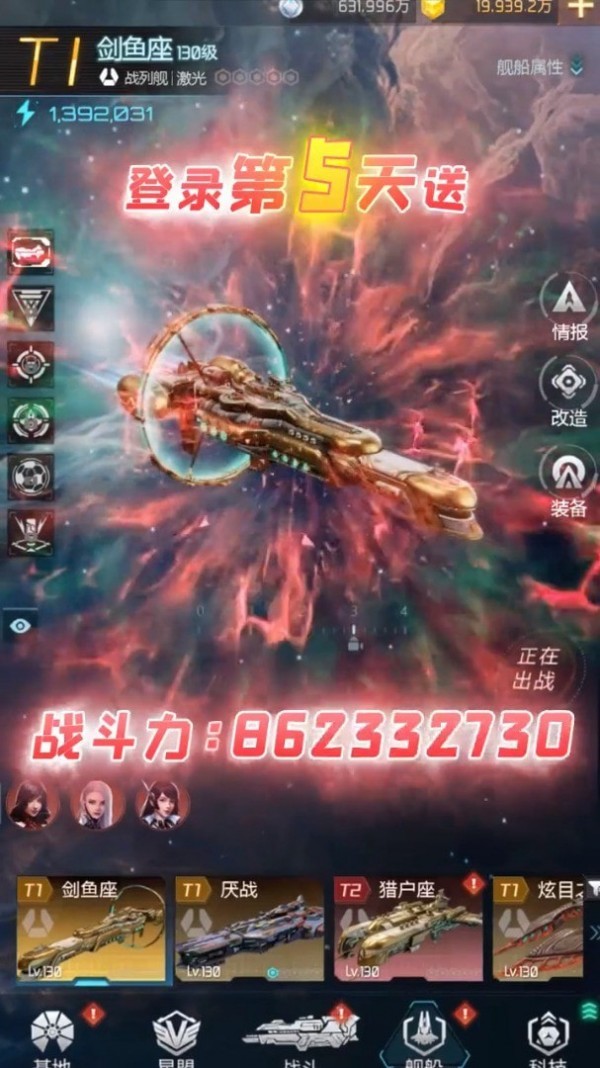 星空战舰手游-插图1