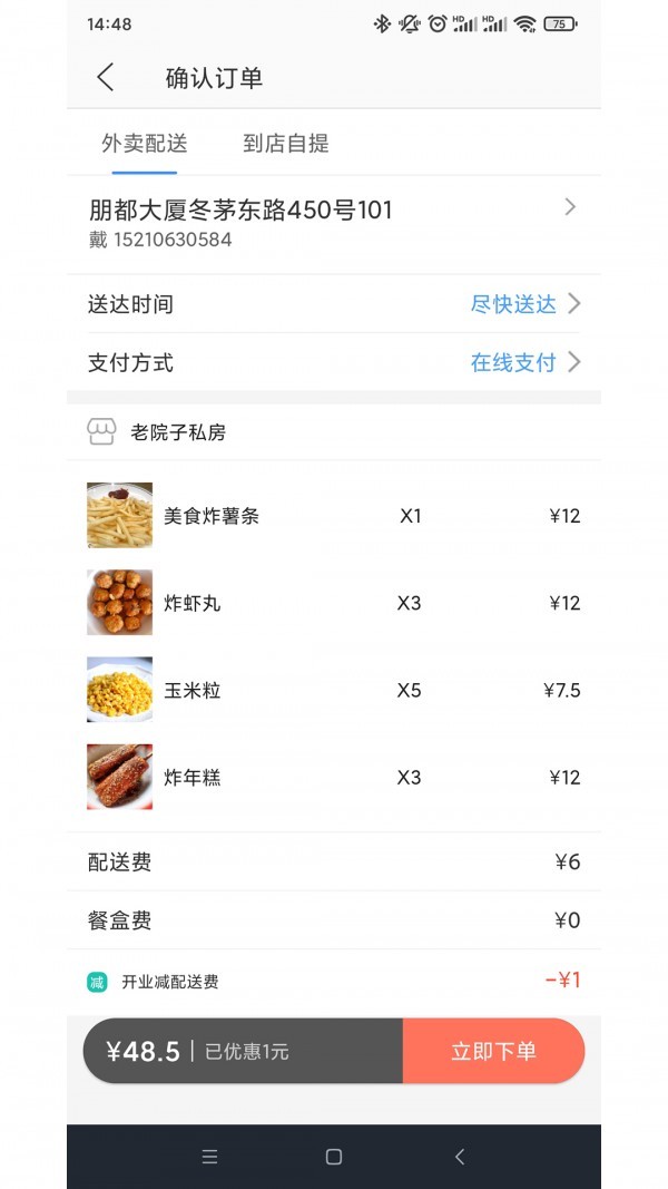 王牌外卖-插图1 王牌外卖-插图1