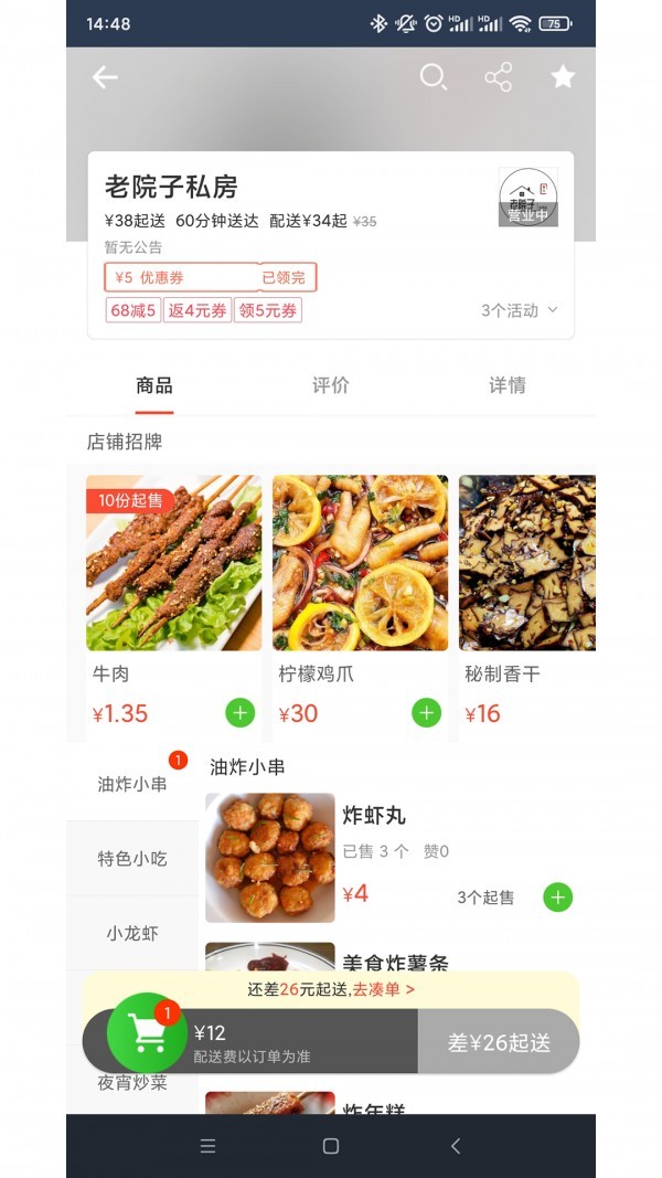 王牌外卖-插图2 王牌外卖-插图2