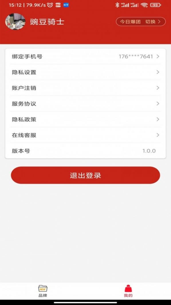 好品牌小助理app-插图2 好品牌小助理app-插图2