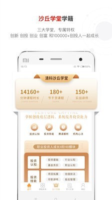 沙丘学堂app-插图2