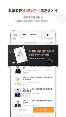 沙丘学堂app-插图1