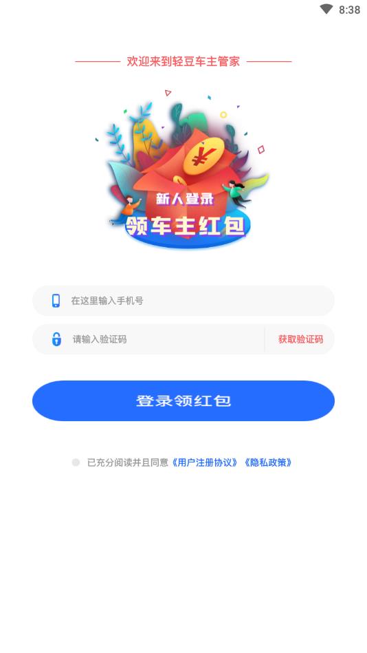 轻豆车主管家app-插图1