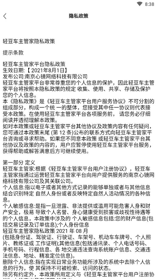 轻豆车主管家app-插图2