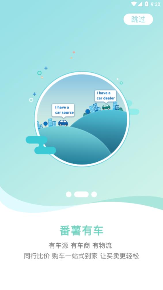 番薯汽车app-插图1 番薯汽车app-插图1