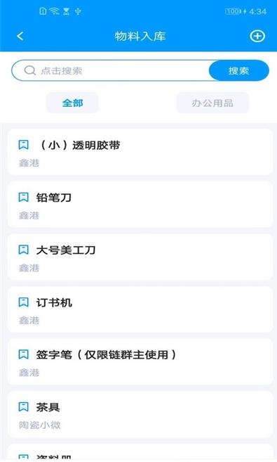 库管家app-插图2 库管家app-插图2