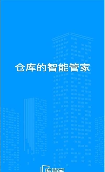 库管家app-插图1 库管家app-插图1